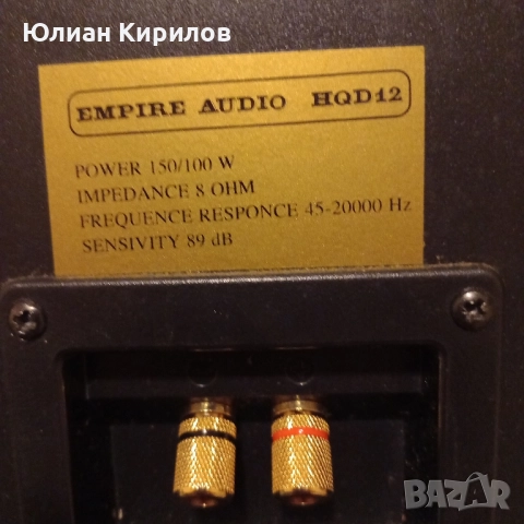 EMPIRE HQD - 12, снимка 5 - Тонколони - 52773375