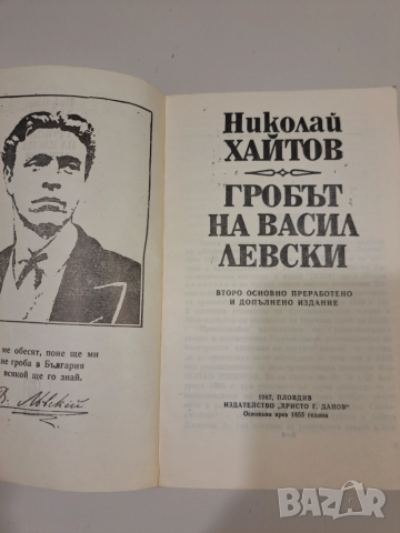 Книги от Николай Хайтов – оригинални издания, добро състояние, снимка 4 - Художествена литература - 52058572