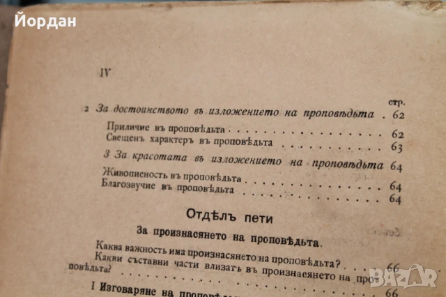Книга ''Църковно проповядване'', снимка 4 - Други - 50701595