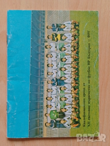 Футболни програми , снимка 16 - Колекции - 51706236