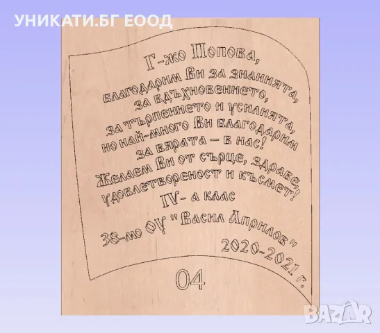 Светеща книга Подарък за госпожите в детската градина Подарък за класна, снимка 10 - Настолни лампи - 48686959