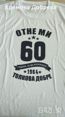 тениска 60г. юбилей, снимка 1 - Тениски - 46658857