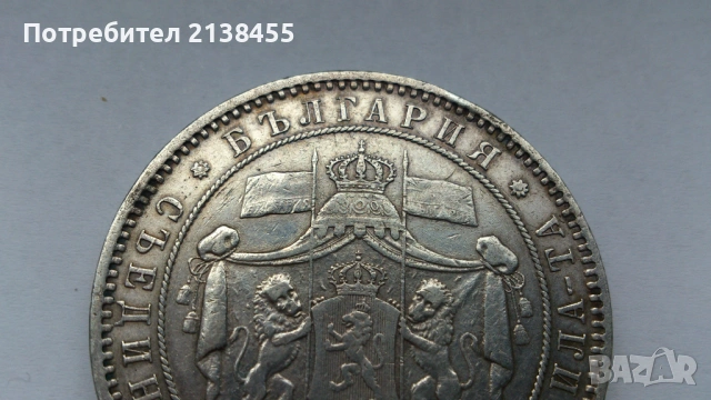 Отлична сребърна монета от 5 лева 1885 година, снимка 8 - Нумизматика и бонистика - 53436837