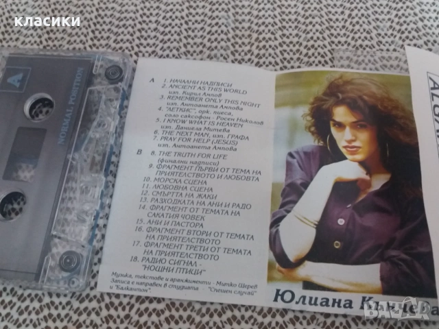 Аудио касетка Музика от филма LA DONNA E MOBILE, снимка 3 - Аудио касети - 54095771