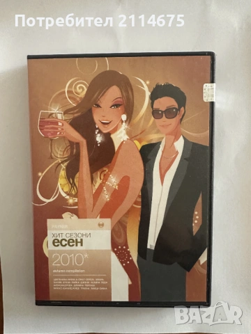 Пайнер Хит Сезони Есен - 2010