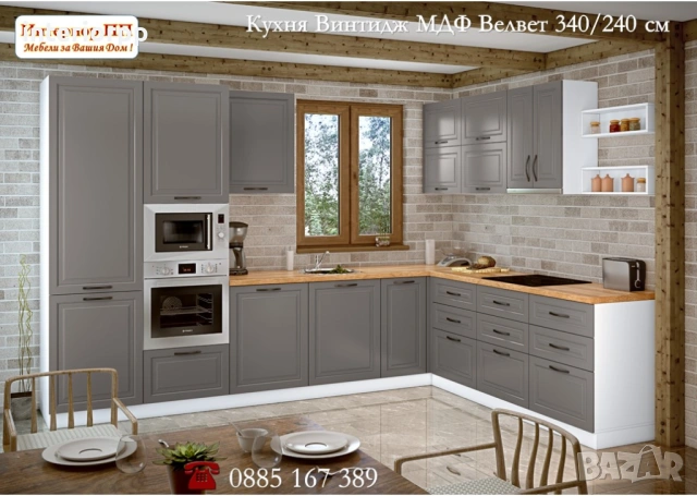 Кухни Винтидж Каймак МДФ 340/240 от модулни шкафове с Безплатен проект, снимка 13 - Кухни - 49111125