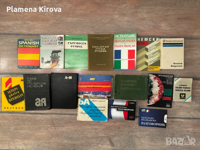 Речници, разговорници | Английски, Немски, Френски, Италиански, Испански, снимка 2 - Чуждоезиково обучение, речници - 53340918