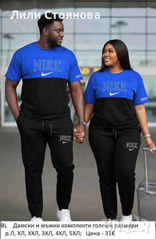 ДАМСКИ И МЪЖКИ ЛЕТНИ КОМПЛЕКТИ-ГОЛЕМИ РАЗМЕРИ