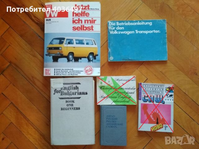 Продавам речници, учебници, сборници, помагала, снимка 3 - Художествена литература - 46745306