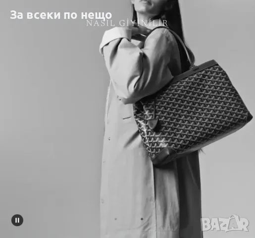 Goyard Дамска Чанта - Налични Различни Цветове Код E16, снимка 12 - Чанти - 50183700