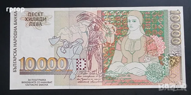 България.   10000 лева. 1996 година. Серия АА., снимка 2 - Нумизматика и бонистика - 43860658