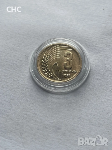 3 стотинки 1951 година. Монета, снимка 5 - Нумизматика и бонистика - 52478763