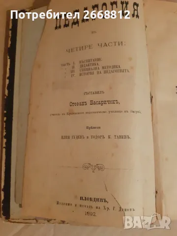 книга, снимка 2 - Антикварни и старинни предмети - 50042273