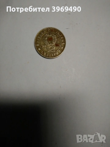 Монета 2 лева 1976 г., снимка 3 - Нумизматика и бонистика - 53016593