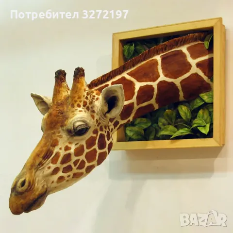 3D Декорация за стена -Жираф, снимка 1 - Други - 46921232