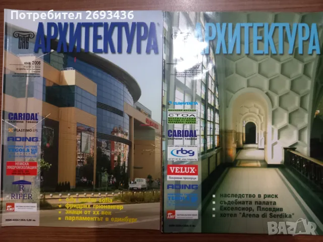 Списания Наш Дом , АМС Аспекти , Архитектура, снимка 5 - Списания и комикси - 48868030