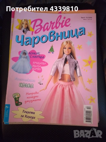 barbie барби чаровница списания 2000г, 2003 г, 2007 г. , снимка 4 - Списания и комикси - 53656857