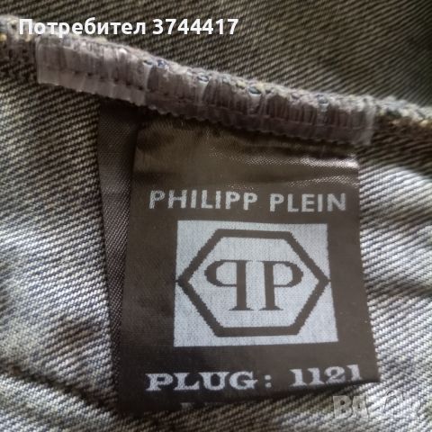 Чисто ново дънково яке деним Швейцария Марка ®" PHILIP PLEIN" , снимка 10 - Якета - 46673545