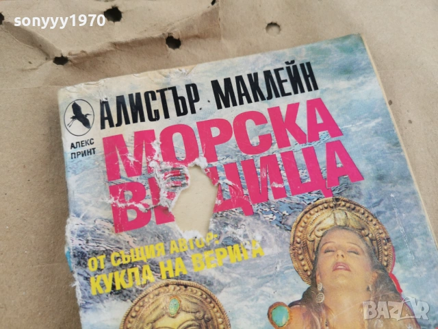 МОРСКА ВЕЩИЦА 3101261916LCHERY1, снимка 2 - Други - 53296919