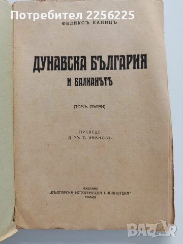 Дунавска България и Балканътъ 1932г, снимка 12 - Специализирана литература - 53633668