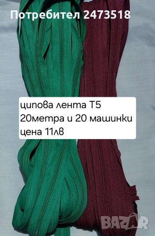Ципова лента Т5 