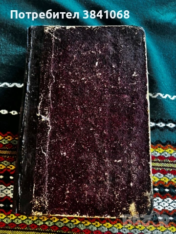 Летоструй къщен календар 1872 / 1873 / 1874г., снимка 4 - Антикварни и старинни предмети - 53105878