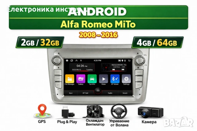 7" Android мултимедия за Alfa Romeo MiTo (2008–2016)