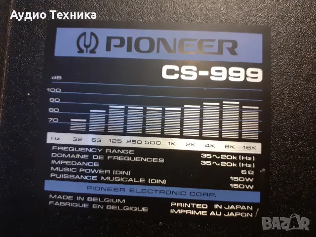 Pioneer CS-999 Трилентови тонколони с 10" бас. Прекрасен звук., снимка 9 - Тонколони - 47700483