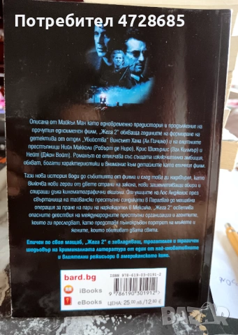 книги - трилъри, криминални, хорър, снимка 8 - Художествена литература - 53489624