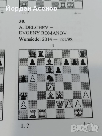 Eнциклопедия на шахматните комбинации - 6то издание., снимка 6 - Енциклопедии, справочници - 52239531