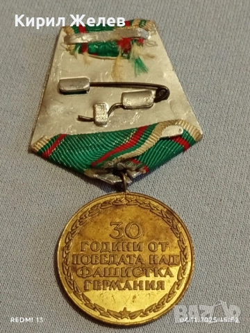 Медал от соца 30г. От ПОБЕДАТА НАД ФАШИСТКА ГЕРМАНИЯ за КОЛЕКЦИЯ 38125, снимка 8 - Антикварни и старинни предмети - 52293201