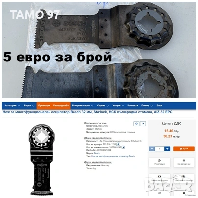 Bosch - Ножове за многофункционален инструмент / реноватор, снимка 7 - Други инструменти - 53905487