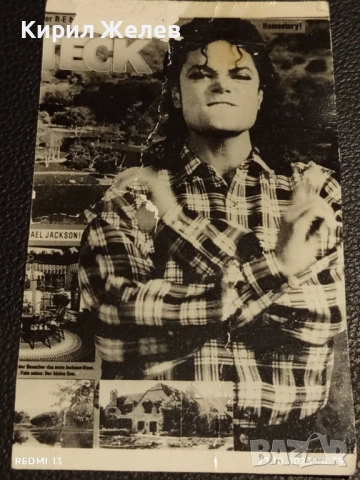 Винтидж снимка картичка на ПОП ИКОНАТА Michael Jackson рядка за КОЛЕКЦИЯ 51218, снимка 2 - Колекции - 52158042