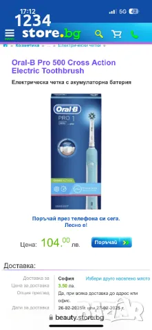 Ел четка-Braun -oral b pro 1/500-Нова, снимка 2 - Козметика за лице - 49268529