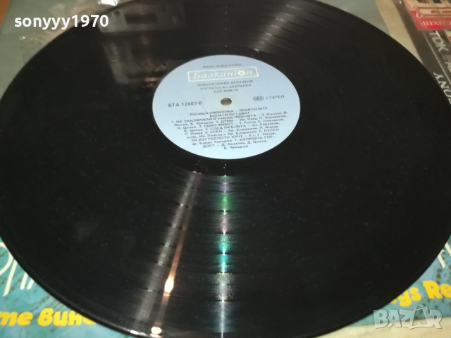 РОСИЦА КИРИЛОВА 0210251140, снимка 4 - Грамофонни плочи - 51917843