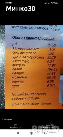 Био тор от калифорнийски червей 100 процента натурален продукт , снимка 3 - Тор и почвени смеси - 45803988