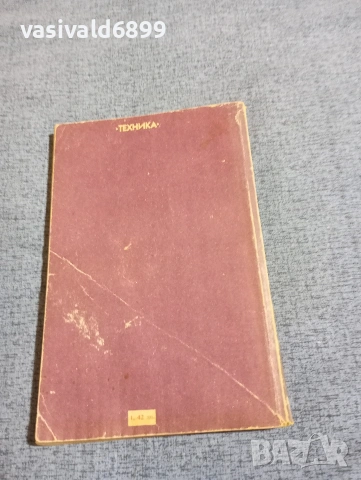"Правилник по безопасността на труда при експлоатациятата на електрическите уредби и съоръжения", снимка 3 - Специализирана литература - 53642365