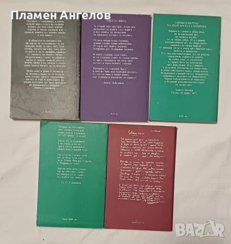 Лот от 5 броя книги"Библиотека за ученика" , снимка 2 - Българска литература - 53648330
