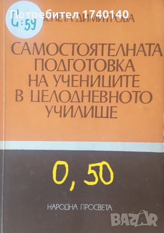 ☆ ПОМОЩНИ МАТЕРИАЛИ ВЪВ ВЪЗПИТАНИЕТО И ОБУЧЕНИЕТО:, снимка 5 - Специализирана литература - 45831157