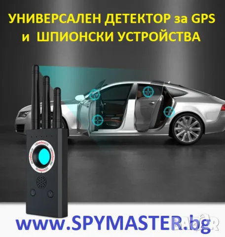 УНИВЕРСАЛЕН Детектор за GPS и Шпионски Устройства , снимка 5 - Друга електроника - 47144466