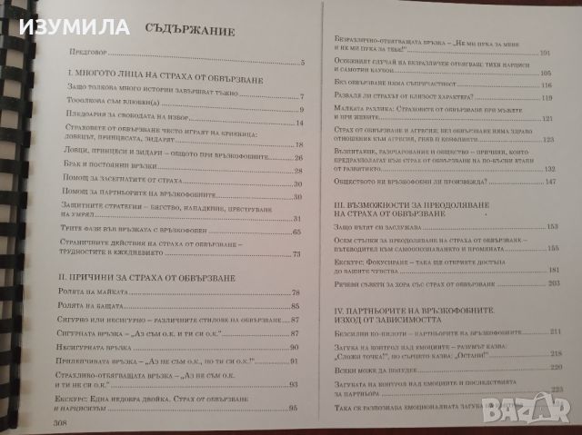 "ДА,АМА НЕ !" - Щефани Щал ( ксерокопие ), снимка 3 - Специализирана литература - 38998592