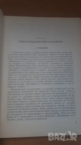 Туризъм и алпинизъм - Медицина и Физкултура, снимка 4 - Специализирана литература - 47019107