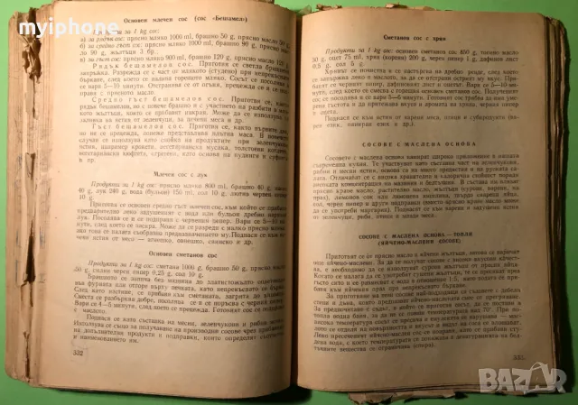 Стара Книга Технология на Храната /ТОХ, снимка 7 - Специализирана литература - 49219013