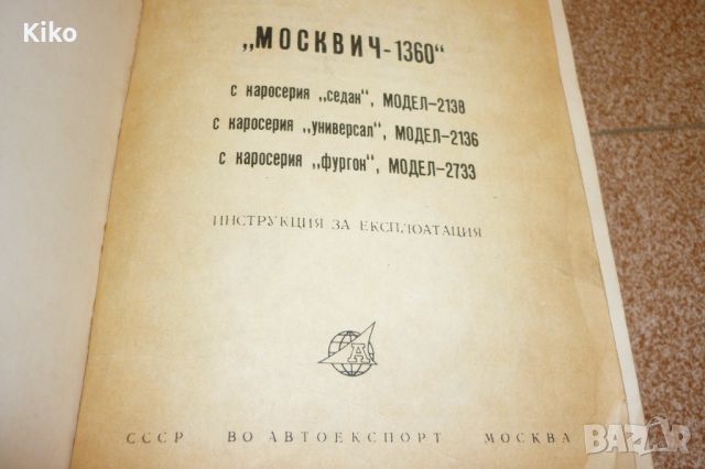 Ръководства за експлоатация на Соц автомобили, снимка 12 - Специализирана литература - 46698156