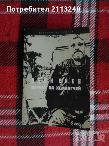 Шийла Хети - Как да бъдеш човек и още книги по 4 лв.