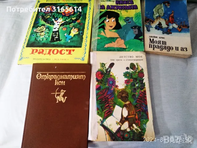 продавам книги, снимка 3 - Детски книжки - 46947130