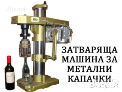 Дозираща машина за течности от 1-5 литра , снимка 9 - Други машини и части - 45485380