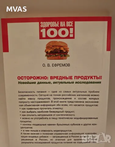 Внимателно! Вредни продукти Как да четем етикетите вредни добавки, снимка 2 - Специализирана литература - 49325364