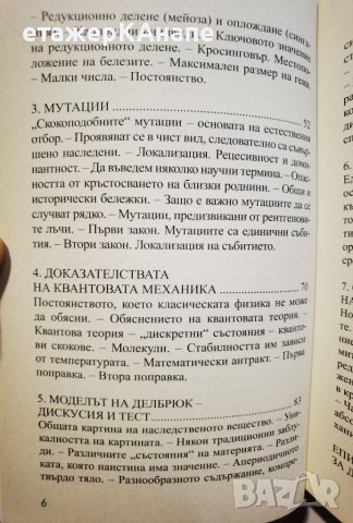 Какво е животът?  *  Автор: Ервин Шрьодингер, снимка 4 - Специализирана литература - 45983158