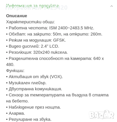 Бебефон Чиполино, снимка 4 - Бебефони - 53055913